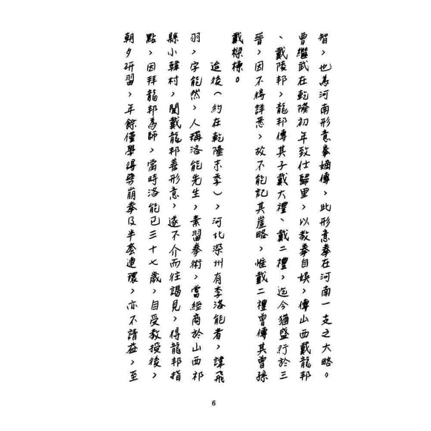 形意拳匯宗