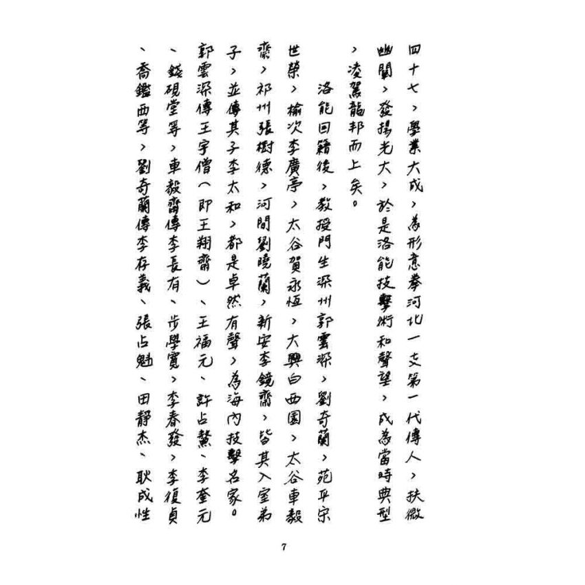 形意拳匯宗