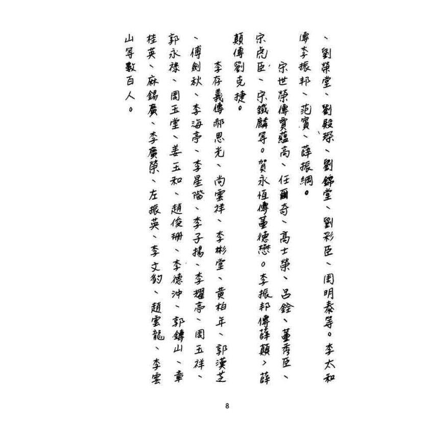 形意拳匯宗