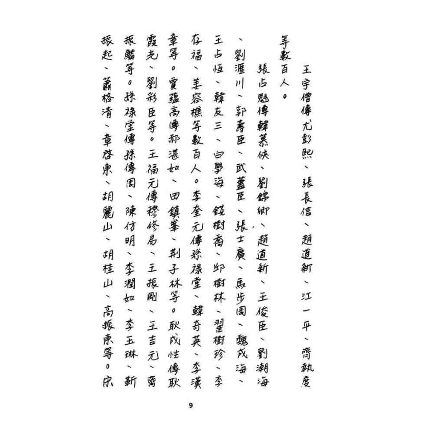 形意拳匯宗