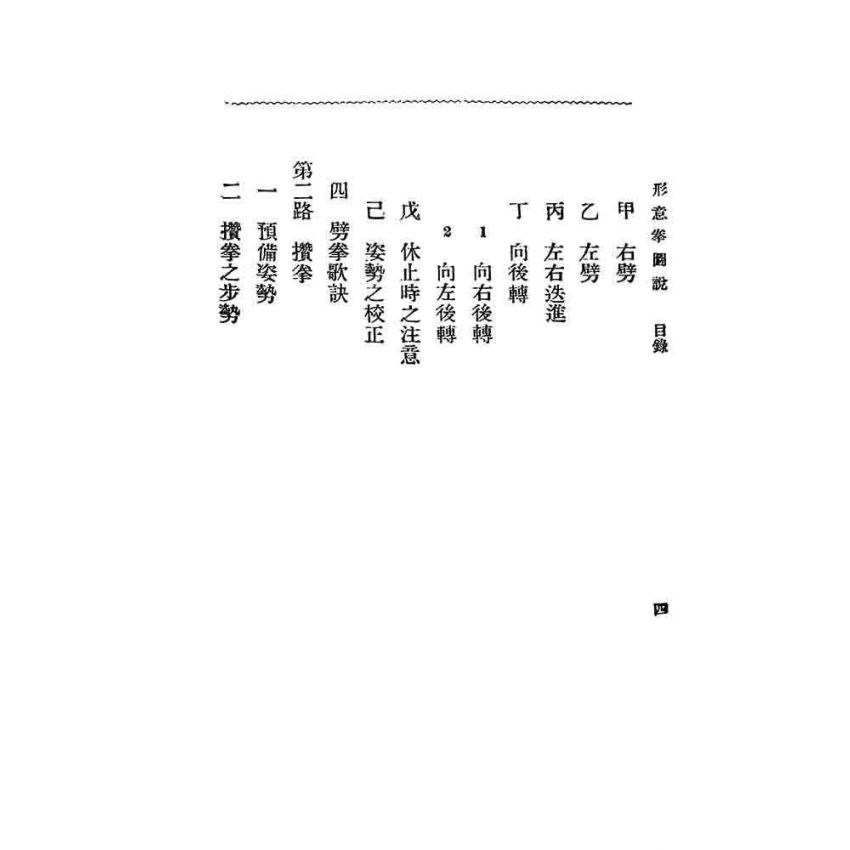 形意拳圖說