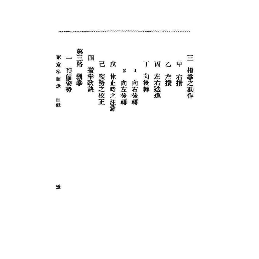 形意拳圖說