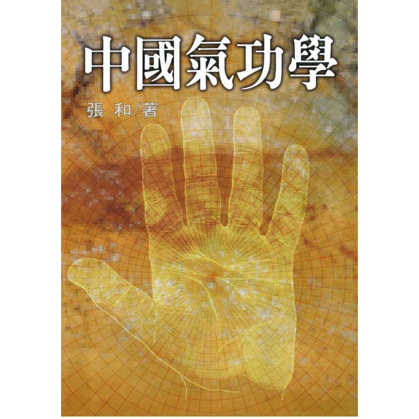 中國氣功學