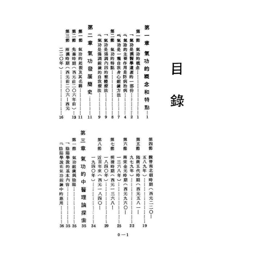 中國氣功學