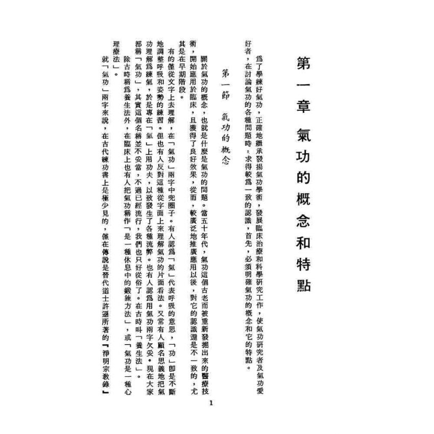 中國氣功學