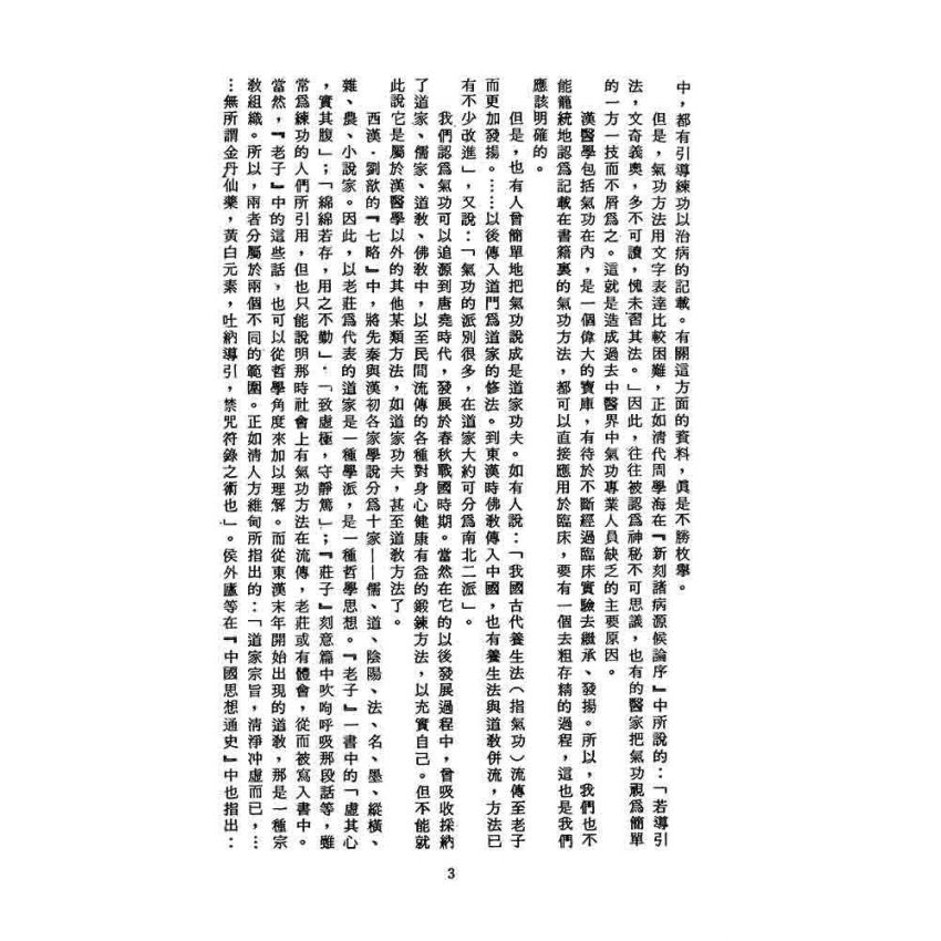 中國氣功學