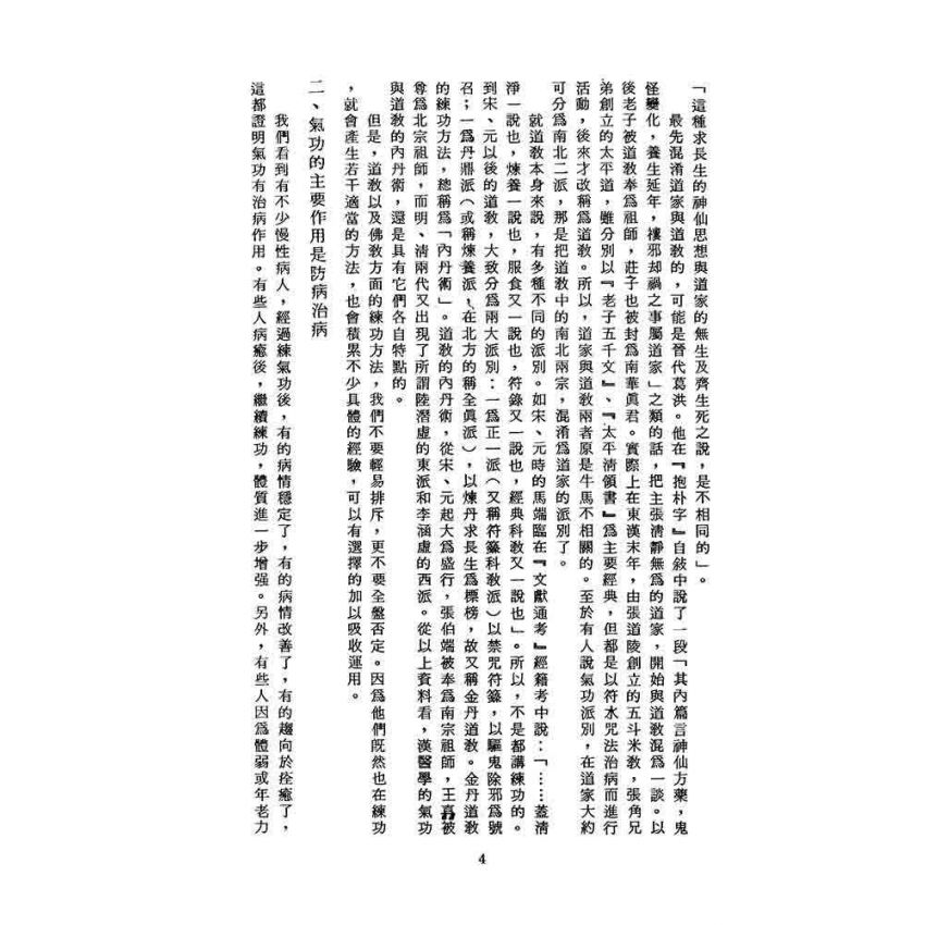 中國氣功學