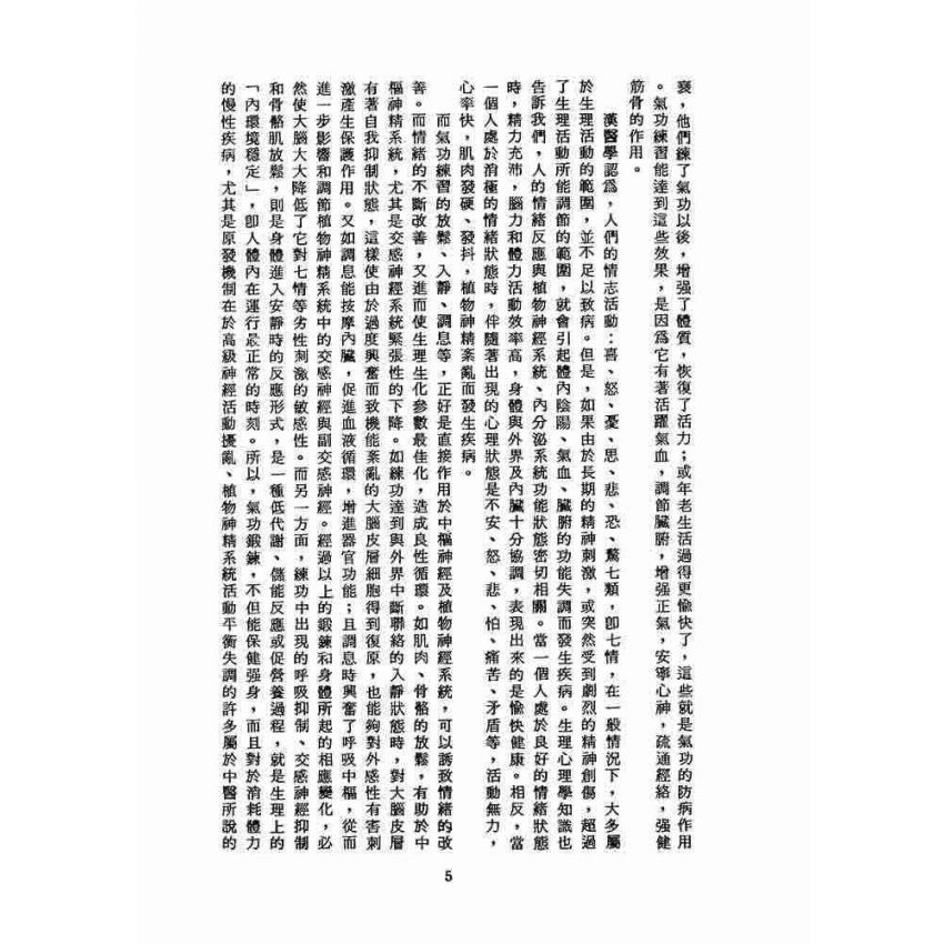 中國氣功學