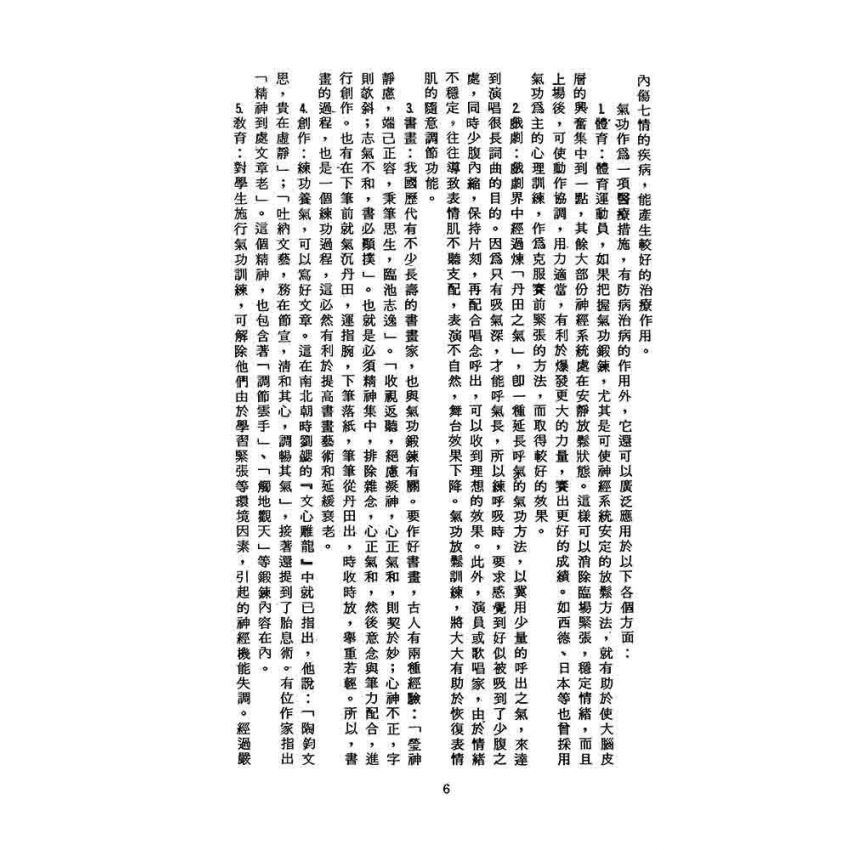 中國氣功學