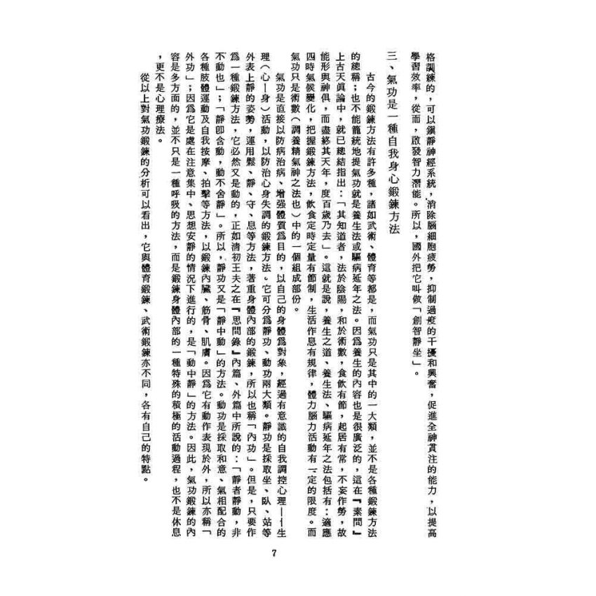 中國氣功學