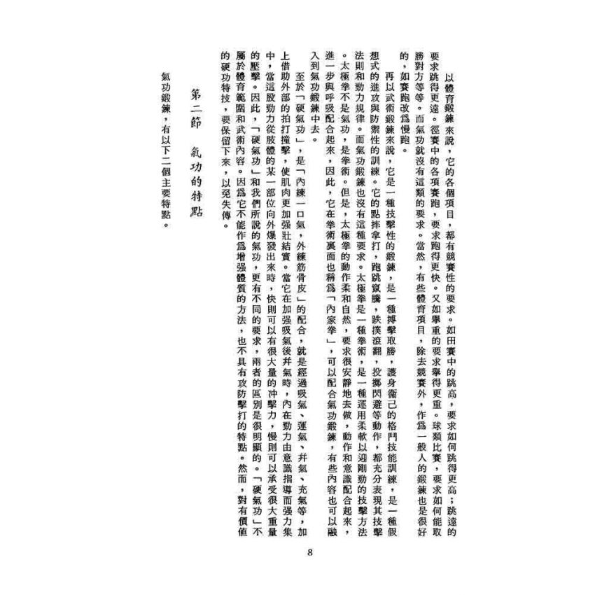 中國氣功學