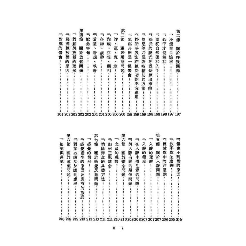中國氣功學