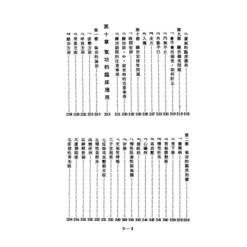 中國氣功學