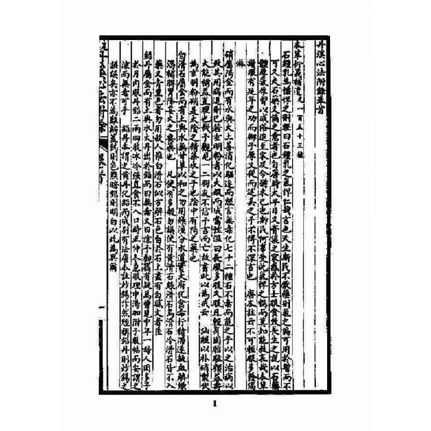 丹溪心法