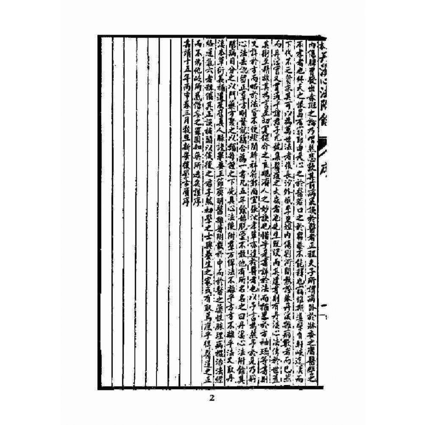 丹溪心法