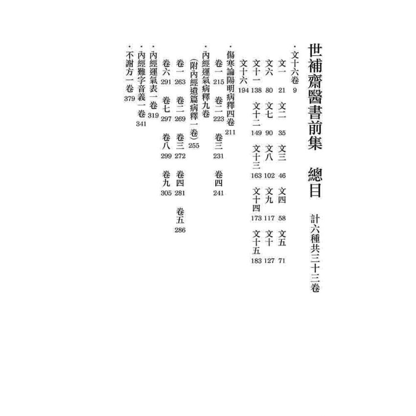 世補齋醫書全集