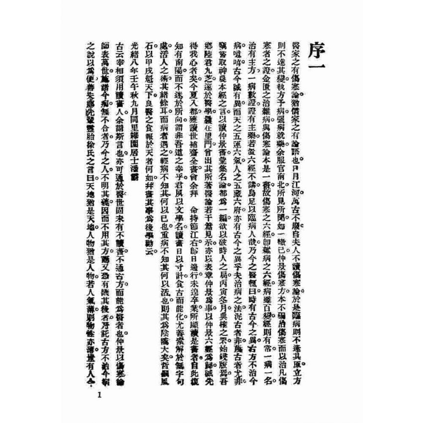 世補齋醫書全集