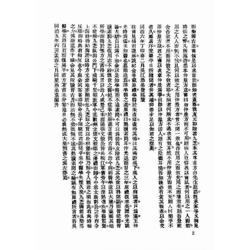 世補齋醫書全集