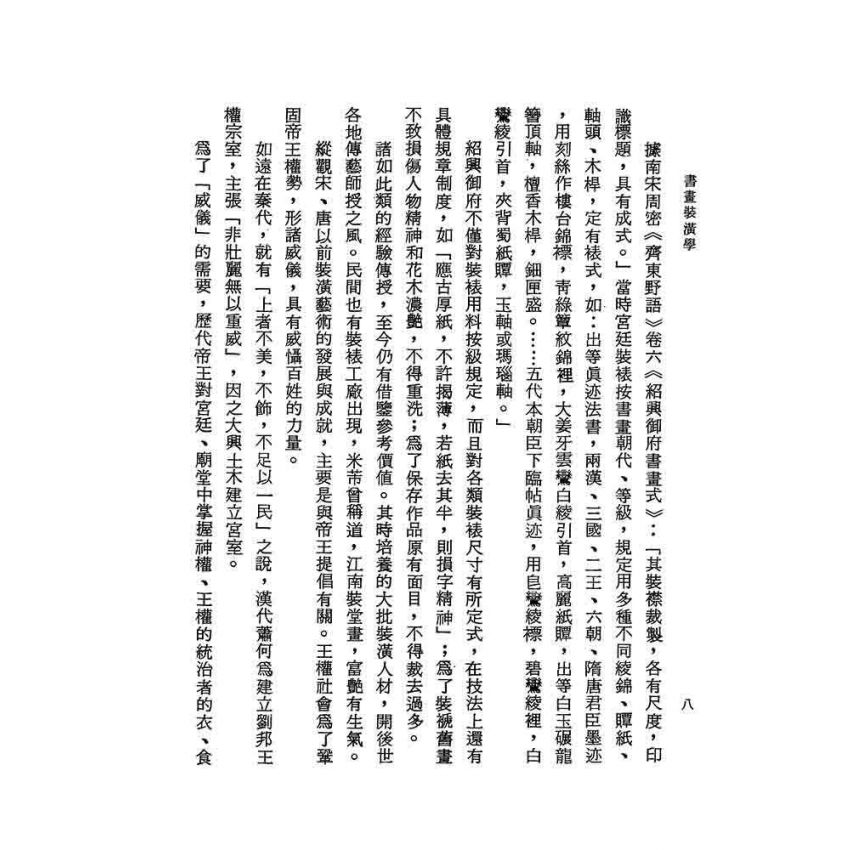 書畫裝潢學