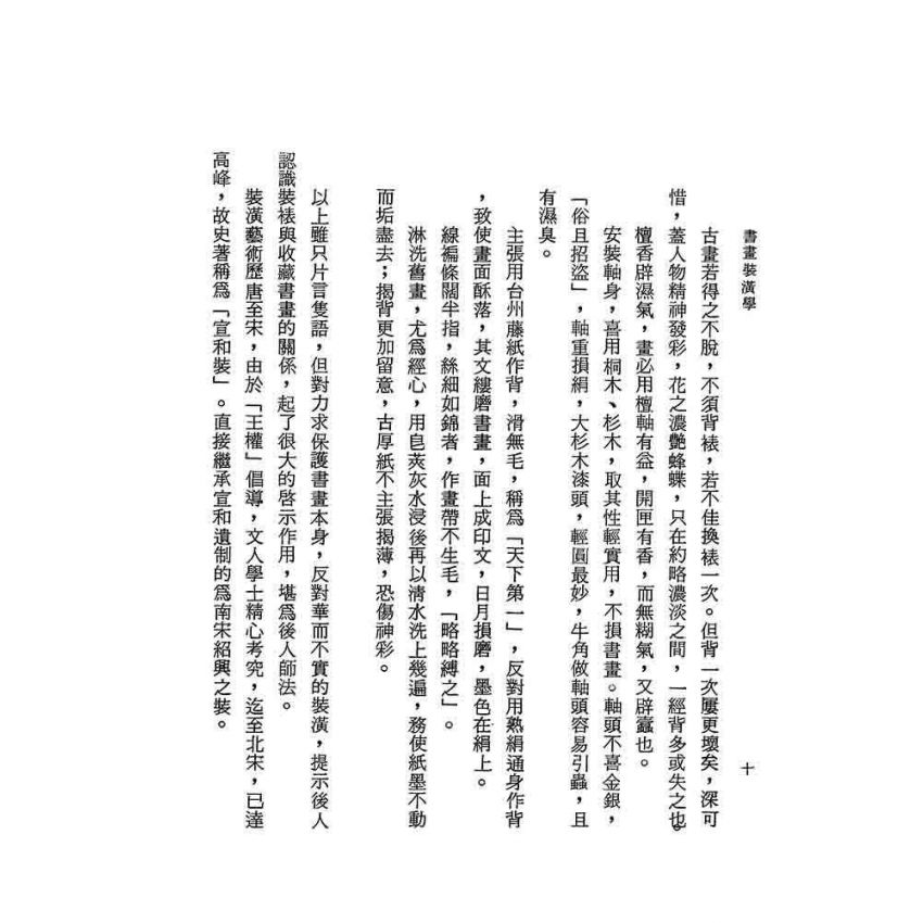 書畫裝潢學