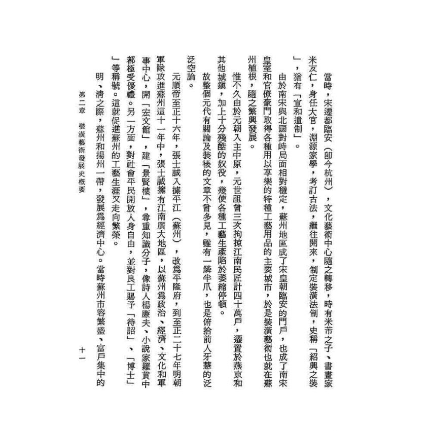 書畫裝潢學