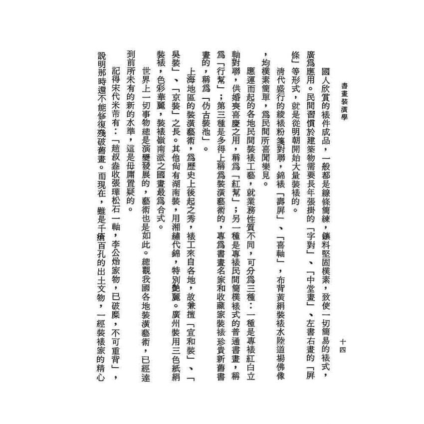 書畫裝潢學