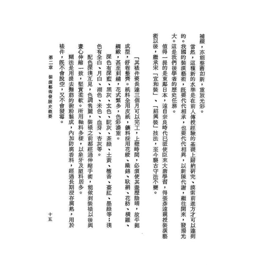 書畫裝潢學