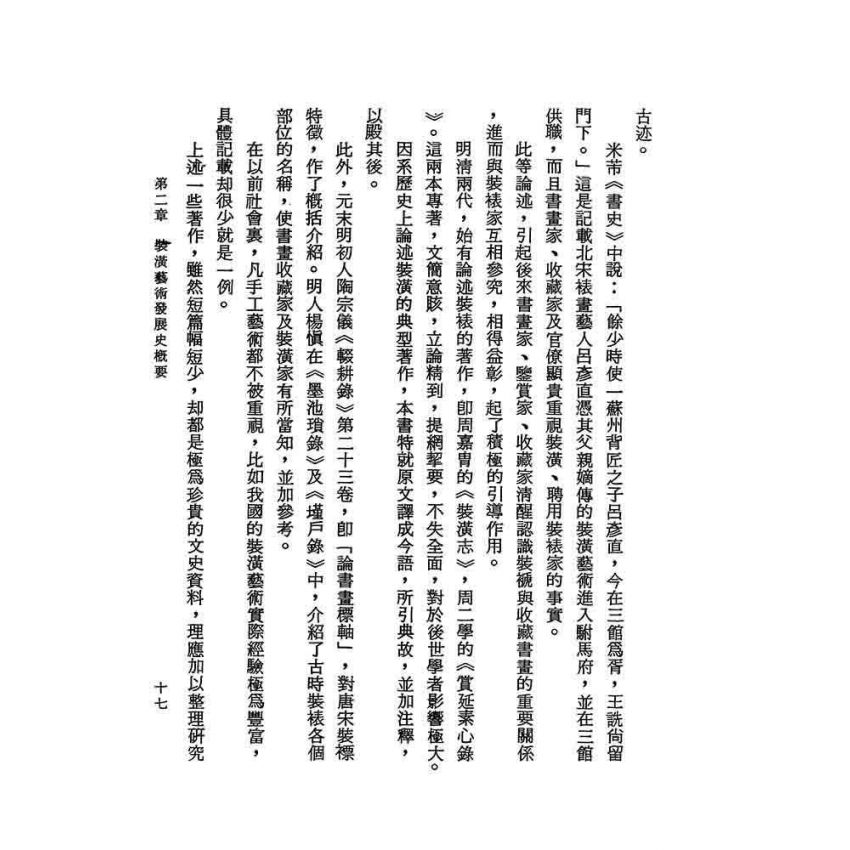 書畫裝潢學