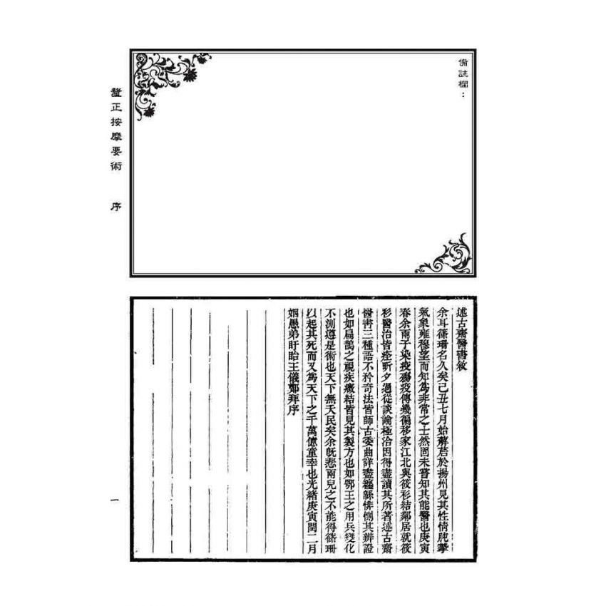 釐正按摩要術