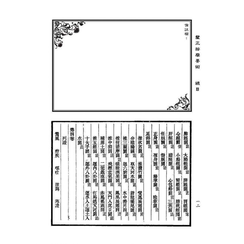 釐正按摩要術