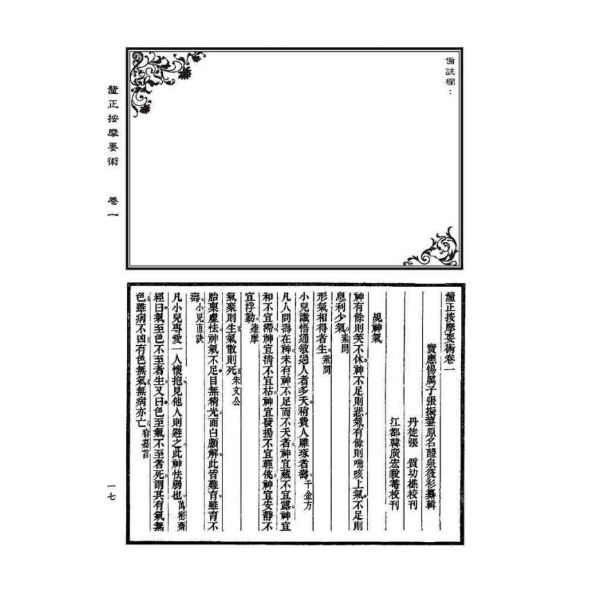 釐正按摩要術