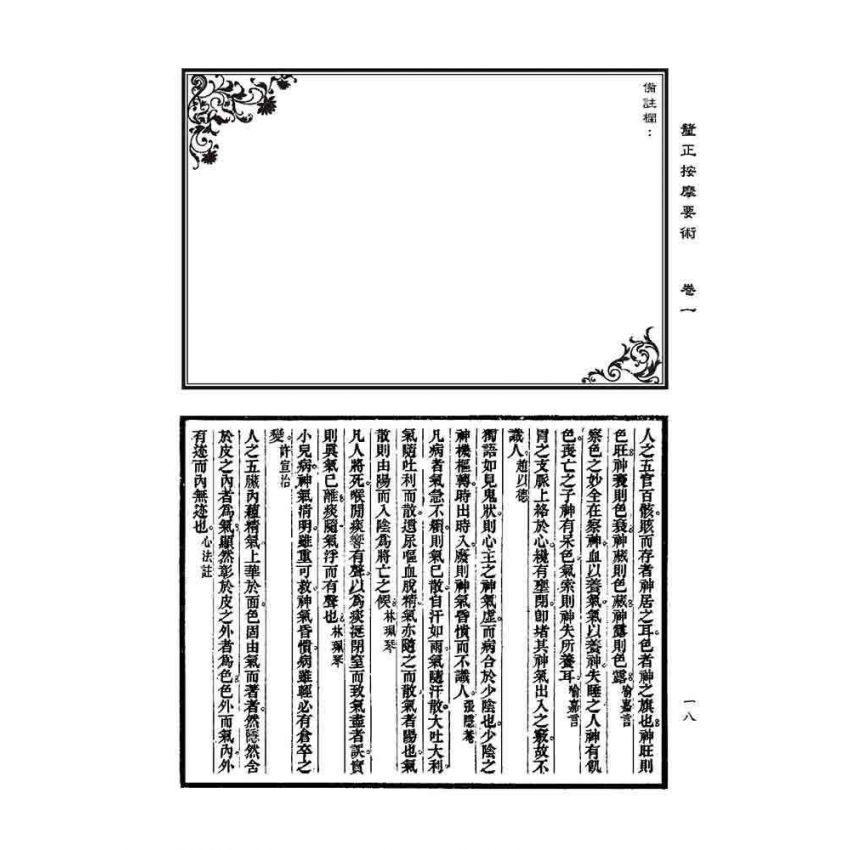 釐正按摩要術