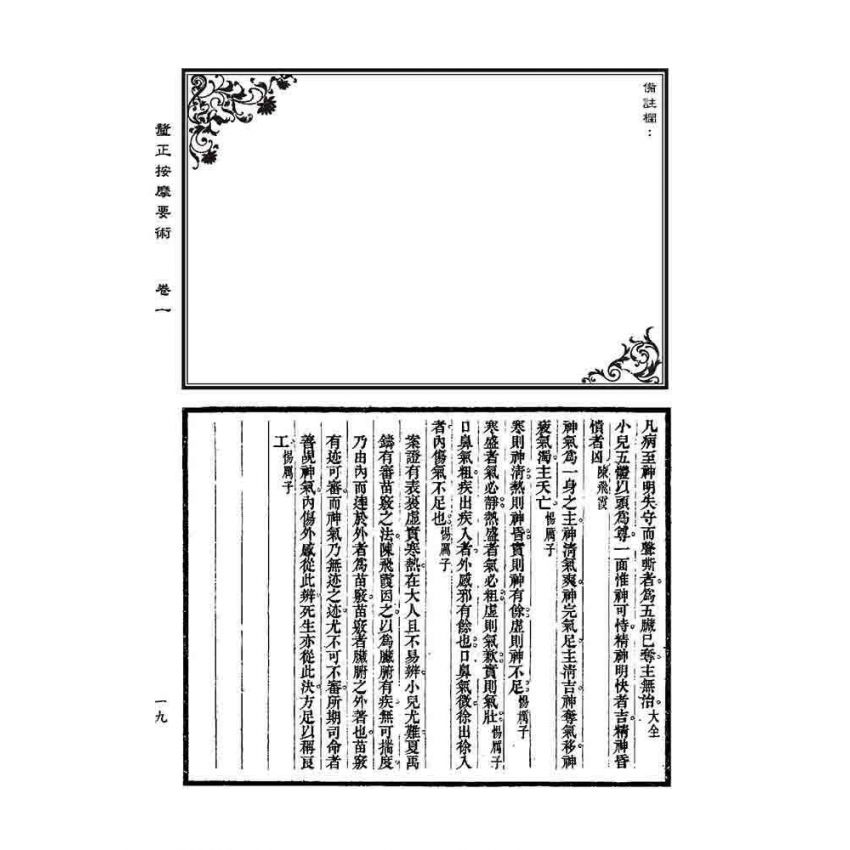 釐正按摩要術