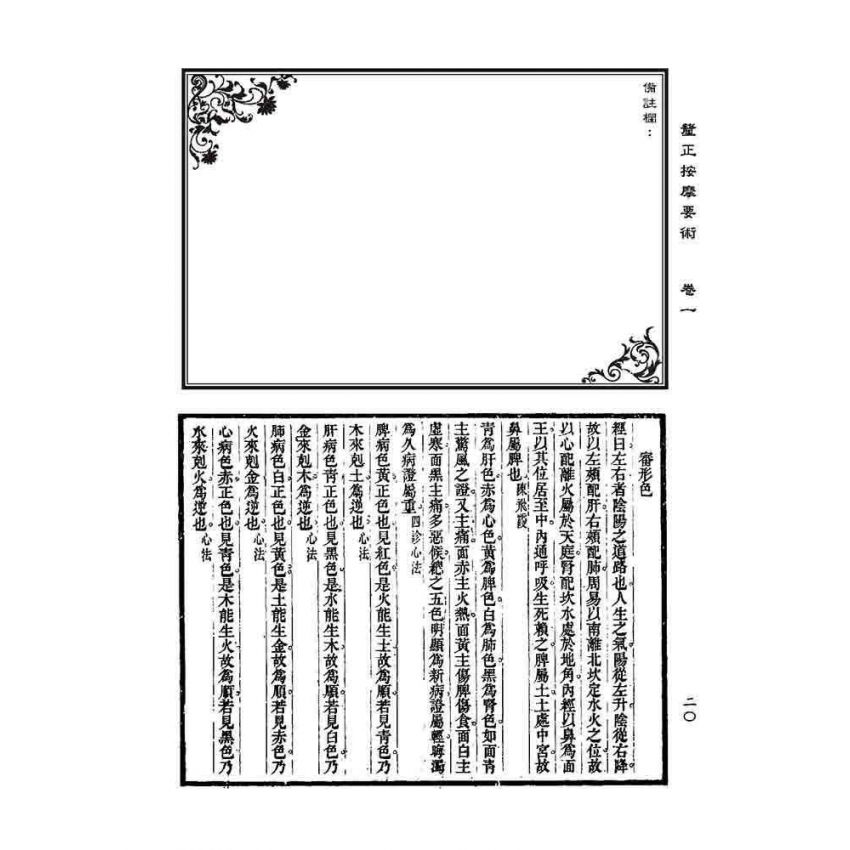 釐正按摩要術