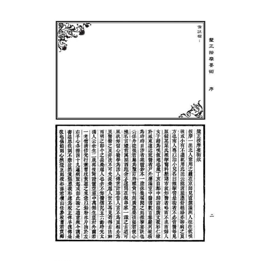 釐正按摩要術