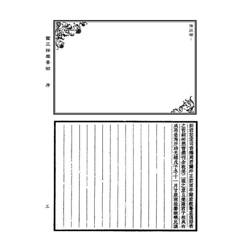 釐正按摩要術