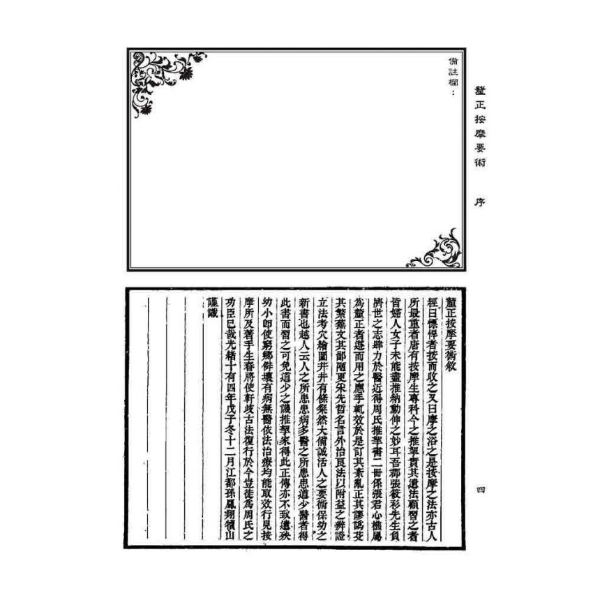 釐正按摩要術