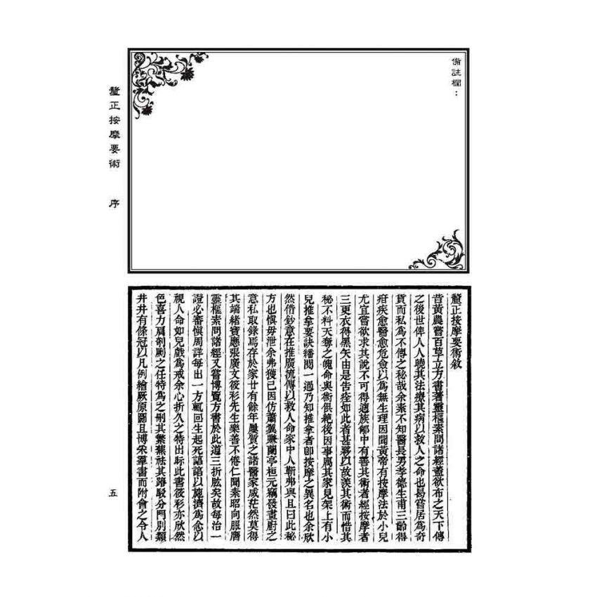 釐正按摩要術