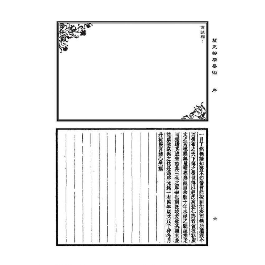 釐正按摩要術