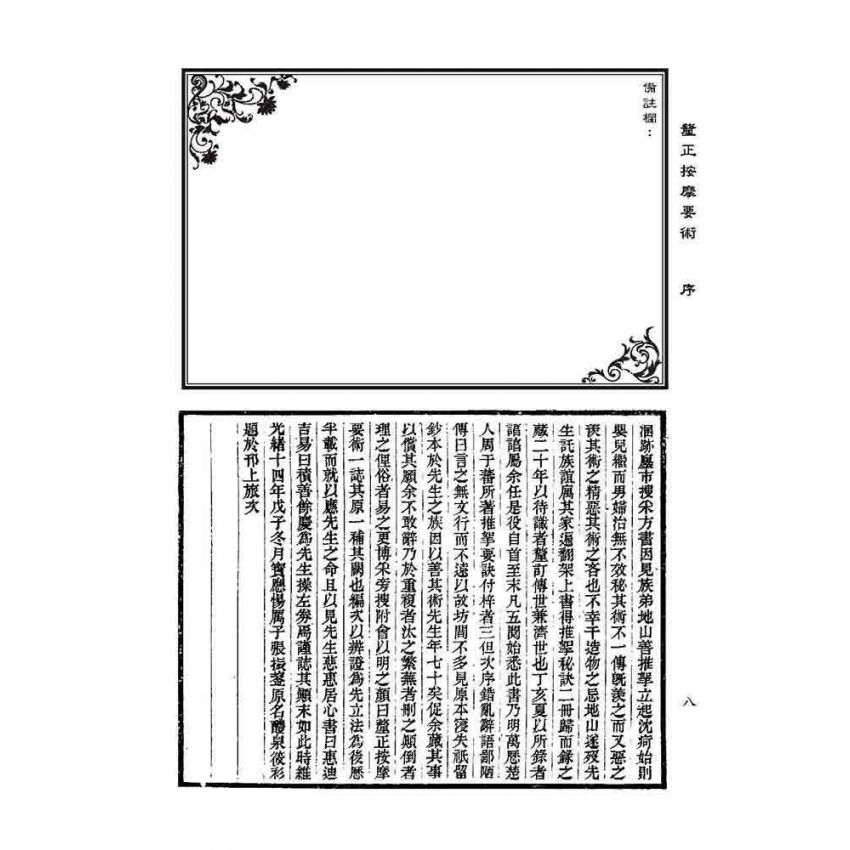 釐正按摩要術