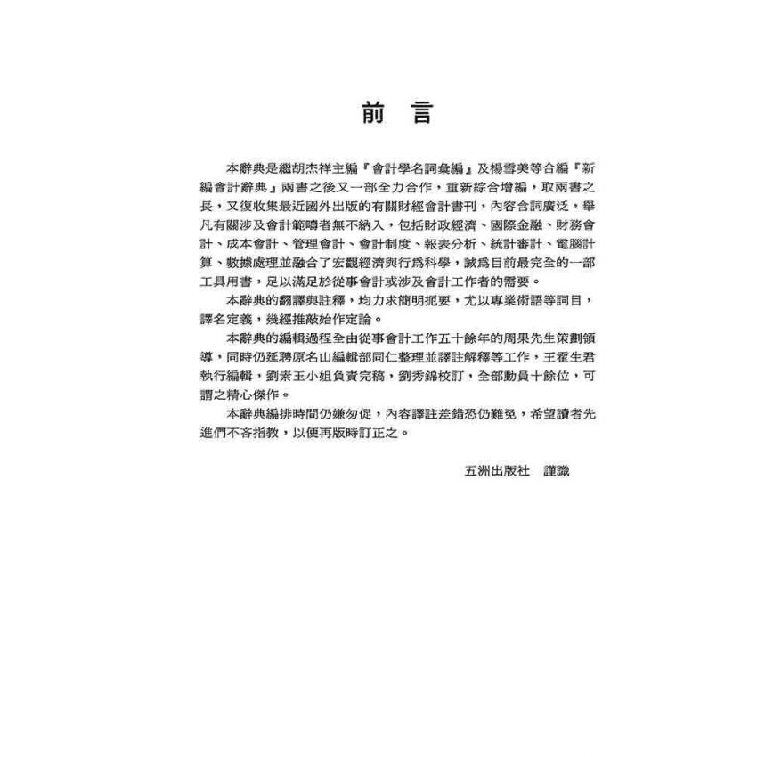 英漢會計學辭典