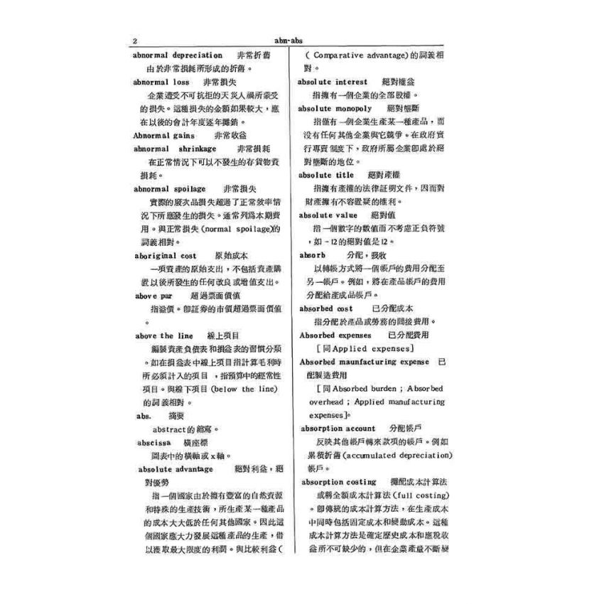 英漢會計學辭典