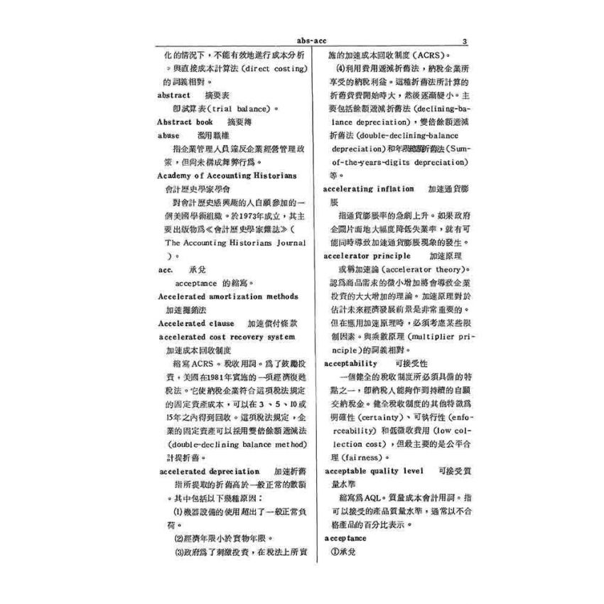英漢會計學辭典