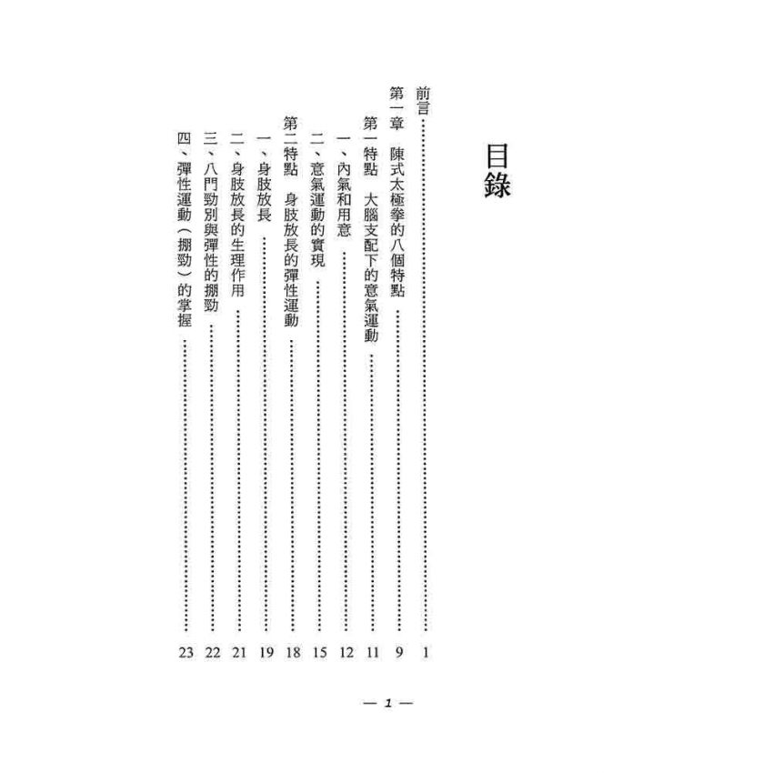 陳氏老架太極拳闡秘
