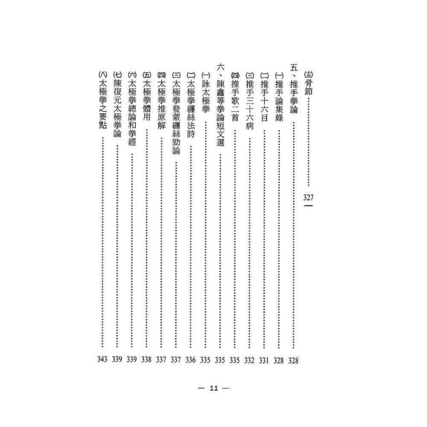 陳氏老架太極拳闡秘