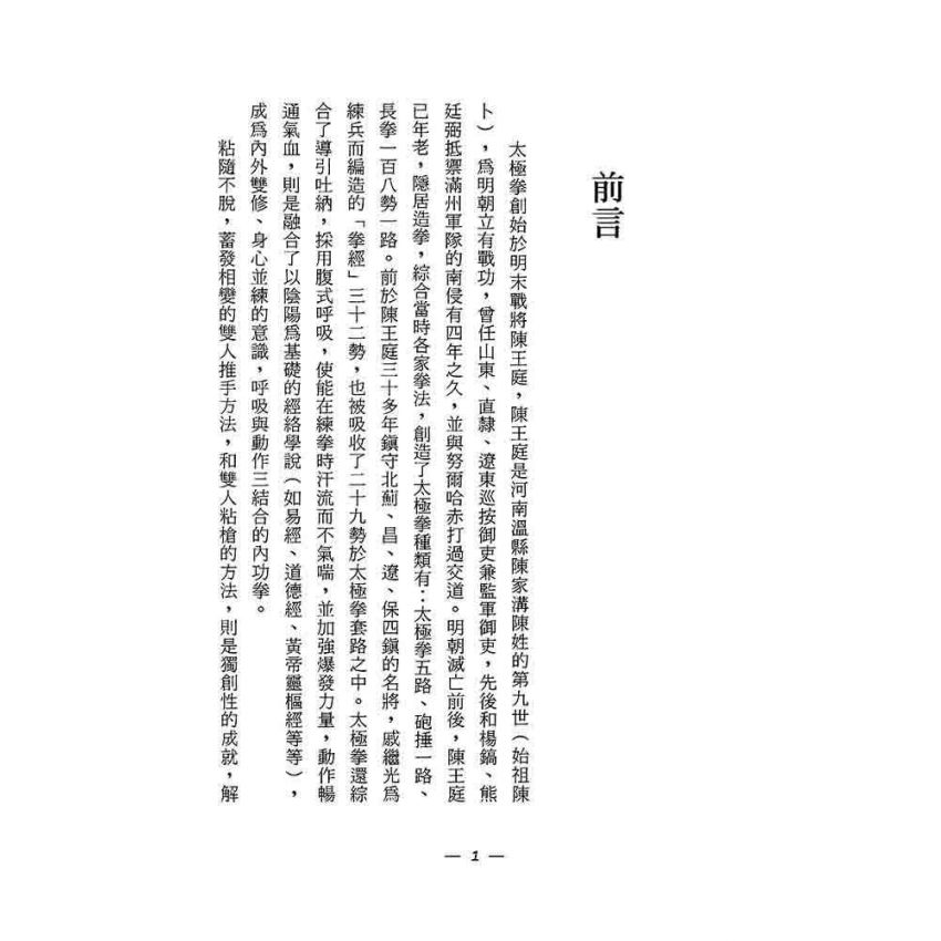 陳氏老架太極拳闡秘