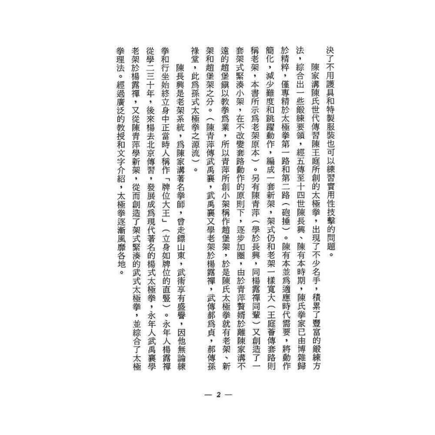 陳氏老架太極拳闡秘