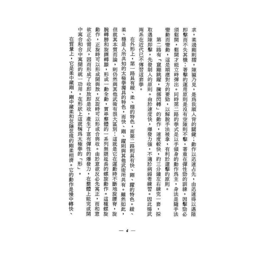 陳氏老架太極拳闡秘