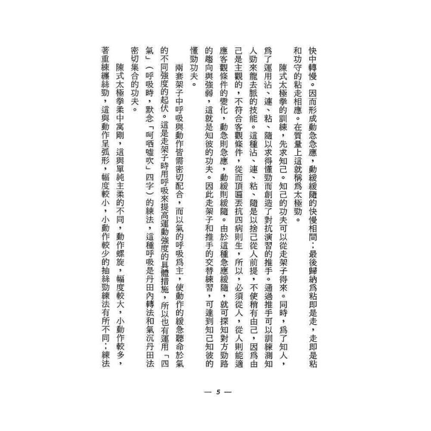 陳氏老架太極拳闡秘