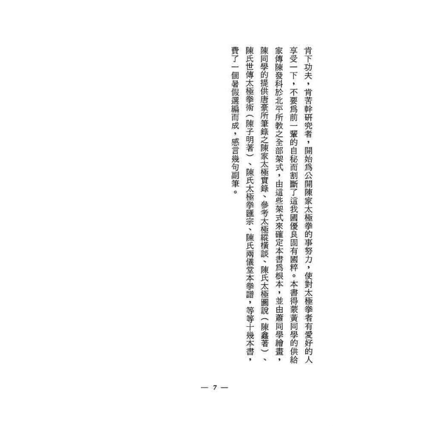 陳氏老架太極拳闡秘